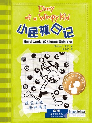 cover image of 小屁孩日记第8册中文版(Xiǎo Pì Hái Rì Jì Dì 8 Cè Zhōng Wén Bǎn)(Diary of a Wimpy Kid: Book 8, Hard Luck (Chinese Edition))